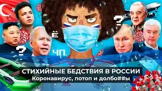 Чё Происходит #69 | Собянин обязал привиться, неудобные вопросы Путину о Навальном, Турция откроется