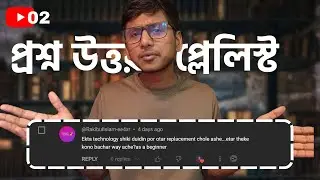 একটা শিখলেই আরেকটা চলে আসে? সমাধান কি?