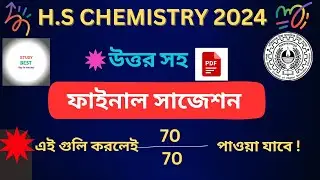 🔥  H.S Chemistry final suggestions 2024 | class 12 chemistry final suggestion 2024 |