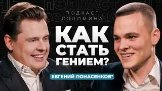 Искусство быть собой | Евгений Понасенков*