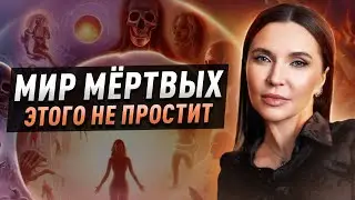 Люди ежедневно притягивают темные энергии и сущностей из загробного мира..