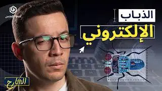 الذباب الإلكتروني: كيف تتحكم 