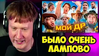 🔥РЕАКЦИЯ ДК НА EXILE - Мой День Рождения За 1.200.000! Видео с Корпоратива🔥