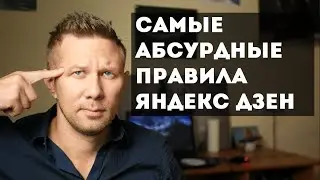 Самые абсурдные правила дзен