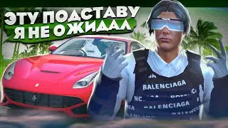 ПУТЬ до ФОРБС ГТА 5 РП ЭТУ ПОДСТАВУ Я НЕ ОЖИДАЛ... GTA 5 RP