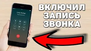 Как записать разговор по телефону на андроид