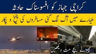 Karachi to Islamabad Flight News | Karachi latest news 09 Sep | Karachi Airport Video Viral