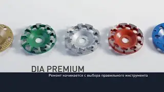 Алмазные чашки Festool DIA PREMIUM