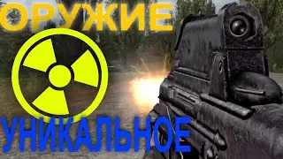 ☢ КРУТОЙ ОРУЖЕЙНЫЙ МОД! Realistic Weapon Mod 1.0 # 2 Демонстрация. Оружейный мод на Тень Чернобыля