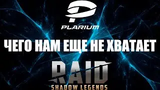 ✔️RAID: Shadow Legends  ЧИЛИМ, ОТДЫХАЕМ, РИХТОФФА НА 25го ДРАКА ОДЕВАЕМ !!!