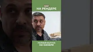 Делали фасад по рендеру, но чего это стоило