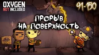 #4 Еще 60 дней в Oxygen Not Included Выживание на изнаночном астероиде ► Spaced Out