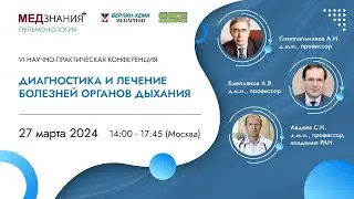 Диагностика и лечение болезней органов дыхания