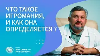 Что такое игромания и как определить игромана | Наркологическая клиника МСМК