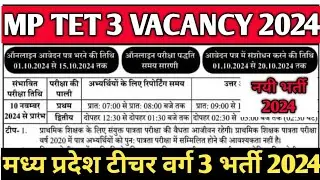 MP TET 3 Exam 2024 | MP वर्ग 3 भर्ती 2024 | MP New Govt Vacancy 2024 | MP Teacher Varg 3 Bharti 2024