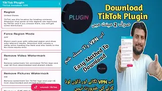 Tiktok Plugin Download Karne Ka Tarika /How To Download Tiktok Plugin/Shahbaz Rasheed/Urdu/Hindi2023