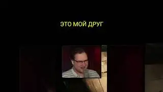 Куплинов И Его Друг 