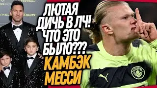 СРОЧНО! ДЕТИ МЕССИ СПАЛИЛИ ЕГО КАМБЭК! БАВАРИЮ ПОДКУПИЛИ ПРОИГРАТЬ!? / Доза Футбол