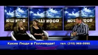 OLEG  TAKTAROV on Russian TV-show "Какие люди в Голливуде!"