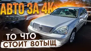 Машины в США до 4000$