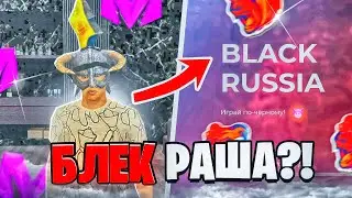 УХОЖУ С МАТРЁШКИ РП?! БУДНИ ЛИДЕРА на МАТРЁШКЕ РП ЗАКОНЧЕНЫ.. ПЕРЕХОЖУ НА BLACK RUSSIA?! 🖤