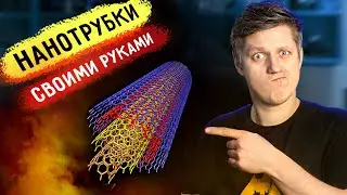 🔥 УГЛЕРОДНЫЕ НАНОТРУБКИ своими руками. Самый простой способ 