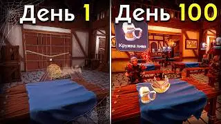 Я прошел Симулятор ТАВЕРНЫ на 100% | Ale & Tale Tavern