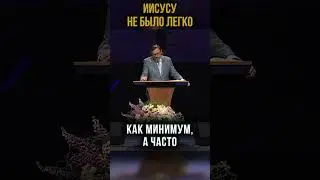 Иисусу не было легко | #МоментИстины