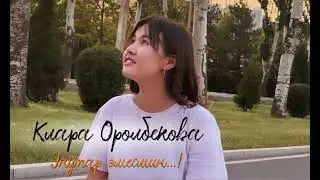 Клара Оролбекова - Унутар эмесмин (Cover)