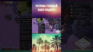 Albion Online! Альбион онлайн! Устроил хаос! #shorts