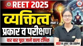 REET 2025 | CDP : Personalities #2, REET CDP Classes By Gargi Mam