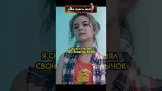 Поставила быдло на место 🤯😱 #новинки #сериал #shorts