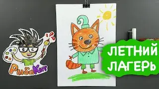 Как нарисовать КОМПОТА из мульитка ТРИ КОТА - уроки рисования