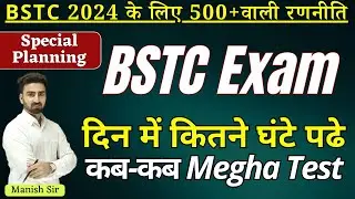 BSTC - 2024 में कैसे लाए 500++ Marks || बिना Planning not Possible || जाने कैसे होगा यह सब Possible