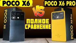 Зачем ПЕРЕПЛАЧИВАТЬ? Полное сравнение POCO X6 и POCO X6 Pro, все плюсы и минусы. Какой лучше?