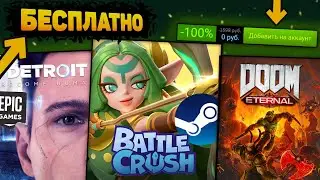 😱ПОЛУЧАЕМ ИГРЫ БЕСПЛАТНО: Steam, Epic Games, Летняя распродажа стим 2024, раздача игр | Халява 2024