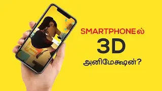 SMARTPHONEல் அனிமேஷன் செய்ய முடியுமா?