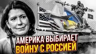 ОРУЖИЕ ДЛЯ УКРАИНЫ НЕ ЗАКОНЧИТСЯ/ СЛЕДУЮЩИЙ ПРЕЗИДЕНТ США БУДЕТ ПРОУКРАИНСКИМ/ НАТО ЖДЕТ ВСУ – КАЛАН