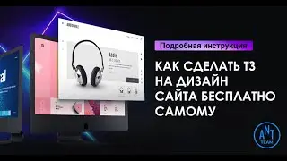 Видео обзор технического задания на разработку веб сайта