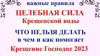 Крещенская Вода. Важные правила, что нельзя делать, чем поможет, как хранить. Крещение Господне 2023