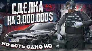 ПУТЬ до 50 МИЛЛИОНОВ В ГТА 5 РП ! СДЕЛКА НА 3.000.000$ НО ЕСТЬ ОДНО НО... GTA 5 RP