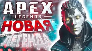 ГЕЙМПЛЕЙ ЭШ || НОВАЯ ЛЕГЕНДА В APEX 11 СЕЗОН || ASH GAMEPLAY APEX LEGENDS || СКИНЫ ЭШ