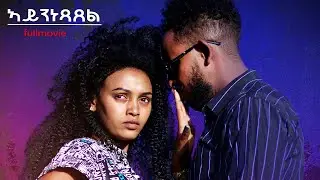 HDMONA - Full Movie  - ኣይንነጻጸል -  New Eritrean Movie 2023