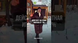 Популярный проект дома на 70м! На нашей выставке-продаже в посёлке «Аристово Парк»