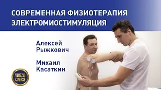 Функциональная электромиостимуляция для улучшения осанки