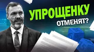 Россия станет идеальной к 2030 году? / Упрощенку отменят? / Кто заплатит налог на роскошь