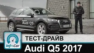 Audi Q5 2017 - тест-драйв InfoCar.ua (Новый Ауди Ку5)