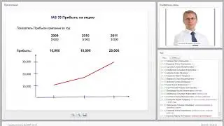 Вебинар IAS 33 Прибыль на акцию 2017 05   899542