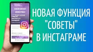 Как сделать статью в Инстаграме | Как создать советы в Инсте