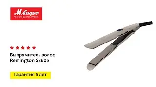 Выпрямитель волос Remington S8605